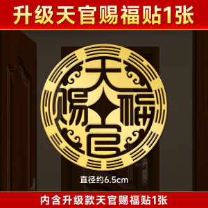 Invisible Metal Door Stickers Tian Guan Ci Fu Home Decor Lucky Charm Pendant for Entrance And Neighbor Doors Chinese Style