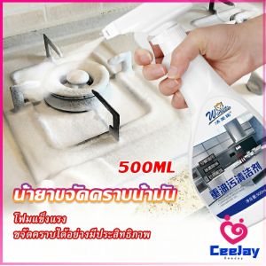 CeeJay น้ำยาทำความสะอาดเครื่องครัว น้ำยาล้างคราบมัน 500ml Kitchen cleaner