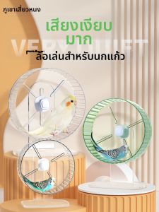 XIAONONGSHAN | Entertainment Educational Parrot Wheel Toy