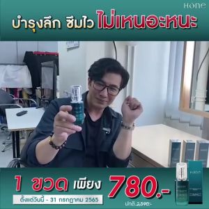Hone Serumแท้ เซรั่มโฮน เซรั่มพี่หนุ่มกรรชัย โฮนเซรั่ม เซรั่มทาหน้า เซรั่มเกาหลี สิวฮอร์โมน เซรั่มบำรุงผิวหน้า / Hone skin protection spf50++++ กันแดดโฮน