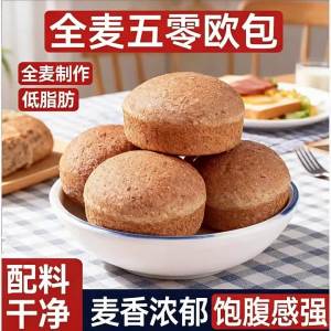 Zero Oil Whole Wheat Soft Bun for Elderly and Pregnant 5 Zero Health Snack Meal Replacement