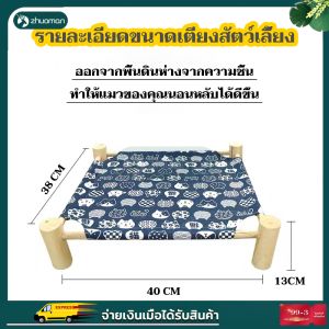 ที่นอนแมว เตียงแมวไม้ ที่นอนสัตว์เลี้ยง เปลแมว ถอดง่ายใส่ง่าย พกพาสะดวก เคลื่อนย้ายง่า เตียงแมว ใช้พื้นที่ไม่เยอะ