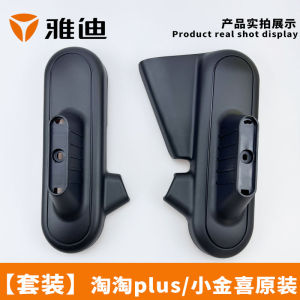 Yadea Electric Vehicle TaoTao plus Equalizer Guard Board Crown Golden Happiness Equalizer Board Left And Right Footrest Pedal