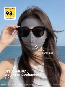 RAINCATO | Sun Protection Face Mask