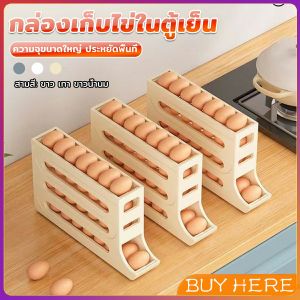 Buy Here กล่องเก็บไข่ในตู้เย็น ความจุขนาดใหญ่ Egg Holder