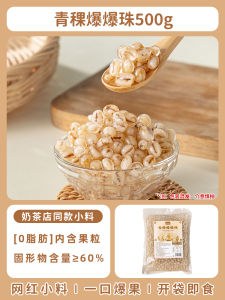 Baijiu Hati Coconut Meat Explosive Beads Commercially Used in Tea Shops No Cooking Required Snack Additions Crispy Bubbles