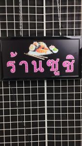 ป้ายไฟ LED ตกแต่งหน้าร้าน สำหรับร้านอาหารญี่ปุ่น 48x25x2cm พร้อมปลั๊ก 3 พิน