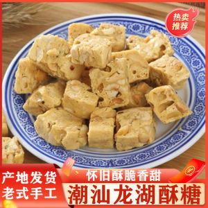 Traditional Handmade Guangdong Snacks Old Style Chaoshan Special Bean Square Crispy Sugar Tea Points Nostalgic Snacks