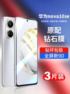ฟิล์มกันรอยกระจกหนา Huawei Nova10se ป้องกันรอยนิ้วมือ ฟิล์มกันรอยแบบครอบเต็มจอ ป้องกันการตกหล่นและระเบิด สำหรับโทรศัพท์มือถือ Huawei Nova
