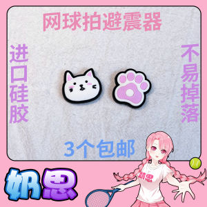 Tennis Shock Absorber Gao Shen Cat Japanese Cute New Arrival Shock Absorber Knot Gosen Import Silicone Soft and Not Easy to Fall off