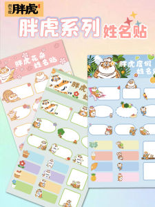 Fat Tiger Handwritten Name Labels Waterproof Self-adhesive Stickers for Primary School Students Kindergarten Classification Tag Pictures