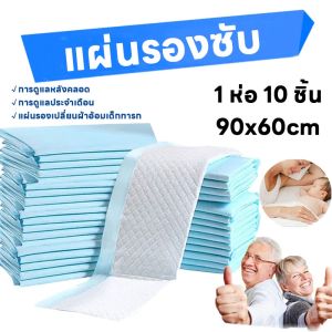 Aoduoyaya แผ่นรองซับแผ่นเสริมซึมซับ มาตรฐาน แผ่นรองซับปัสสาวะ 90x60ซม 10ชิ้น (1แพ็ค)