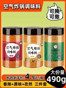Air Fryer BBQ Seasoning Ingredient Home Use Special Seasoning Powder for Air Fryer Cooking Oil Seasonings Dry Goods