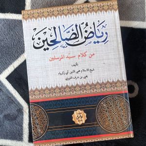 Kitab Riyadhus Sholihin - Riyadhus shalilhin - Riyadus Sholihin -Riyadhus solihin
