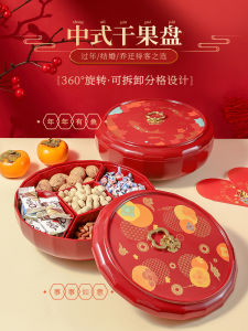 กล่องใส่ผลไม้แบบจีนใหม่ กล่องใส่ของเล่นสำหรับงานแต่งงาน กล่องใส่ของหวานในร่ม กล่องใส่ของกินสำหรับงานเลี้ยงบ้าน