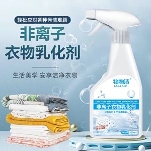 Multi Purpose Clothing Stain Remover 300ml 非离子衣物乳化剂去污渍油渍发黄渗透剂喷雾衣物清洁剂
