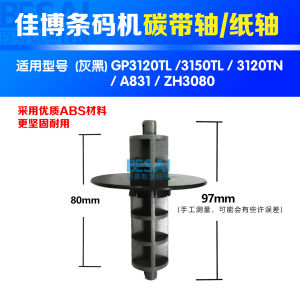 อุปกรณ์เสริมเครื่องพิมพ์แทช GP3120TU ขากระดาษ แกนกระดาษ คลิปกระดาษ อุปกรณ์สำหรับเครื่องพิมพ์แทช อะไหล่เครื่องมือสำนักงาน
