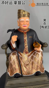 【福田】高温彩陶瓷 拿督公 (黑衣)-(12寸/16寸/拿督公/红衣拿督公/陶瓷拿督公/dato/元宝拿督公/拿剑/坐款)