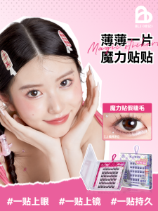 ขนตาปลอมแบบติดตัว BLJ Natural Simulation สำหรับผู้เริ่มต้น ไม่ต้องล้าง ขนตาปลอมแบบแบน ขนตาปลอมสำหรับผู้หญิง