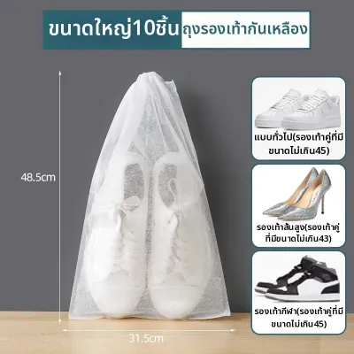 ถุงเก็บรองเท้าป้องกันฝุ่นและเหลือง