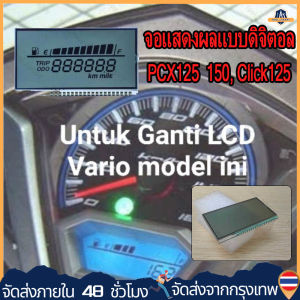 [ร้านกรุงเทพส่งภายใน 24 ชม] หน้าจอดิจิตอลสำหรับฮอนด้าพีซีเอ๊กช์125 150 คลิ๊ก125ไอ ความเร็ว แสดงเชื้อเพลิง Screen for Honda PCX 125 150 Click125i Lcd Display เรือนไมล์ เดิม