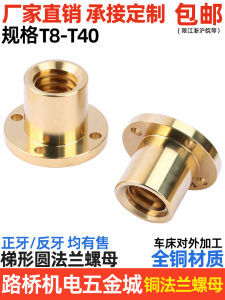 น็อตหน้าแปลนกลมทองแดงเต็มเกลียวสกรูสี่เหลี่ยมคางหมูโหมดไดรฟ์ฮาร์ดแวร์ยึดทองเหลืองมาตรฐานแห่งชาติจากจีนแผ่นดินใหญ่