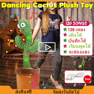 ["สุดยอดกระบองเพชรเต้น 24 ชั่วโมง พูดได้ เต้นได้ บองสีแดง มีเพลง Tiktok 120 เพลง USB ชาร์จ Type-C แถม 1 สาย ไชงานได้ ร้องเพลง Tikto"]