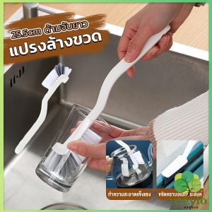 แปรงล้างขวด 25.5cm สำหรับทําความสะอาดถ้วยแก้ว ของ ล้างแก้ว ขวดนม แก้วไวน์