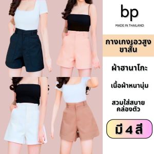 กางเกงขาสั้น เอวสูง กระเป๋าใหญ่ ทรงสวยใส่ได้ตลอด ผ้าหนาไม่บาง ไซส์ S-XL