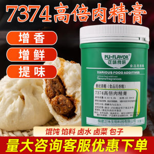 Zhenwei 7374 High Concentration Meat Flavoring Paste Commercial Use Pork Bone Extract Intensive Meat Fragrance King Pork Flavoring Paste