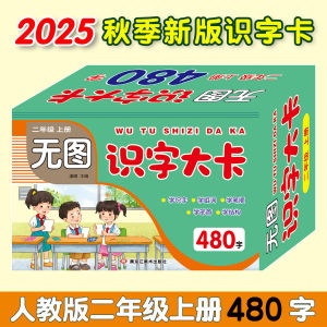 2025 Fall Grade 1-2 Upper And Lower Book No Picture Character Recognition Cards Phonic Stroke Order Cards Matching Textbook Cards