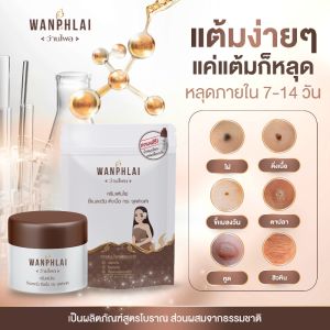 ไฟล์การสำรองของหูดตา ปลา ถูกไฟล์การสำรองของผิว ผลิตภัณฑ์ไฝ ขี้แมลงวัน หูดตาปลาและติ่งเนื้อไฝ ขี้แมลงวัน แต้ม ทาไฝ ว่านไพล