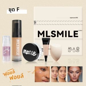 MLSMILE 5 Face Set Matte Loose Powder Foundation Primer มาพร้อมตัวอย่างรองพื้นเมคอัพไข่