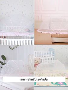 มุ้งกันยุง มุ้งครอบเด็กอ่อน มี 2 ขนาดเลือก มุ้งปรับขนาดได้ ป้องกัน 360° พับได้ แบบพกพา สำหรับกันแมลงกันยุง พับเปิดปิดได้ไร้เสียง COD