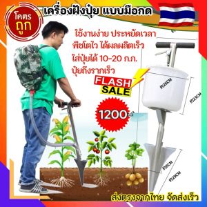 เครื่องฝังปุ๋ยแบบกด ครบชุดพร้อมใช้งาน ที่ฝังปุ๋ย กระเป๋าใส่ปุ๋ย เครื่องหยอดปุ๋ย เครื่องพ่นปุ๋ย หยอดเมล็ด ถังหยอดปุ๋ย จัดส่งจากไทยย