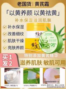 Yellow Astragalus Cream And Aloe Vera Gel Set Spot Removal Whitening Traditional Chinese Goods Skin Care Beauty Products