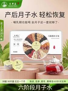 Natural Island | Postpartum Lactation Qi-Blood Replenishment Tea