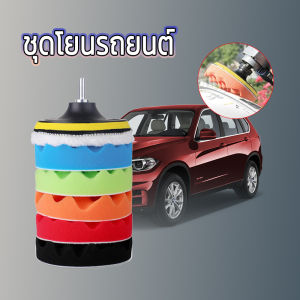 SH.Thai ชุดขัดรถ 6 ชิ้น ขนาด 5 นิ้ว ฟองน้ำขัดสีรถฟองน้ำเคลือบสี