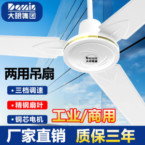 Industrial Strength Quiet Ceiling Fan 56 Inch Big Wind Power Home Use Silent Hanging Fan Daming Brand Iron Blade Wall Switch
