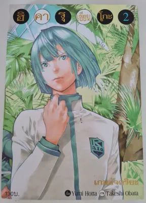 ฮิคารุ เซียนโกะ แยกเล่ม