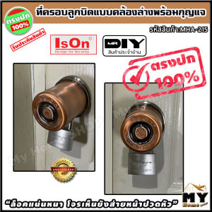 ฝาครอบลูกบิด สีทองแดง คล้องล่าง พร้อมกุญแจ 1 ชุด "ล็อคแน่นหนา โจรเห็นยังส่ายหน้าปวดหัว" ที่ครอบลูกบิด กุญแจ กุญแจกันขโมย ล็อคลูกบิด กุญแจป้องกันขโมย ฝาครอบ ครอบลูกบิด กุญแจครอบลูกบิด แม่กุญแจ กุญแจเหล็ก กันขโมย กุญแจพร้อมฝาครอบ ล็อค ison ร้าน mhs