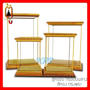 ตู้ครอบพระ พระ5นิ้ว ตู้พระสีทอง ตู้ใส่พระ ตู้โชว์สินค้า ตู้โมเดล ครอบใส่ของที่ระลึก ตู้พระ ตู้ครอบพระ7นิ้ว KPSThaistyle