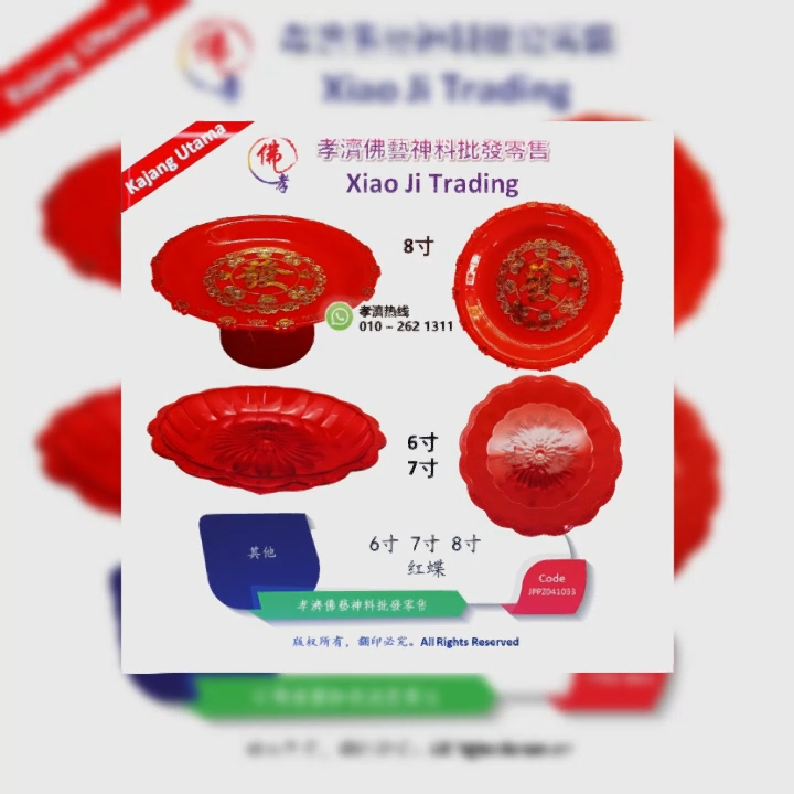 红蝶 拜神水果碟 MY Sembahyang 初一十五摆放供品 水果盘 拜拜神盘 塑料神盘 供佛盘｜6/7/8寸拜神盘 孝濟神料 ...
