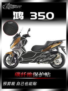 Applicable to Qianjiang Hong 350 Carbon Fiber Protective Film Car Body Decoration Decals Scratch-Resistant Waterproof Modified Stickers Accessories