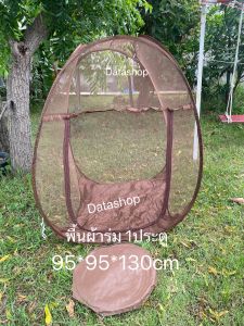 มุ้งนั่งสมาธิ พับเก็บได้ จ่ายปลายทางได้