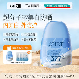 377 Whitening Sunscreen SPF50 High UV Protection Men Women Specialized Isolation Concealer Genuine Brand Beauty Skincare