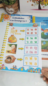 ชุดแบบฝึกทักษะการเรียนรู้ภาษาไทยอนุบาล 3 สำหรับเด็ก พร้อมภาพประกอบสดใส