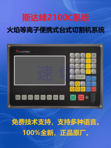 Numerical Control Flame Plasma Cutting Machine System Starpeak C Portable Desktop Gantry Cutting System