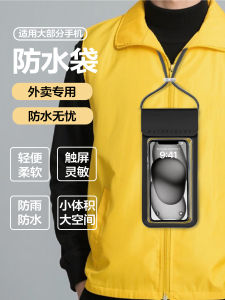 Waterproof Phone Bag for Delivery Riders Rechargeable Touch Screen Photography Double Layer Large Self Sealing Rain Protection Cover