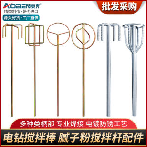 Small Electric Drill Mixing Rod Household Hammer Drill Carbon Steel Mixing Head Connecting Rod for Putty Powder Stirring